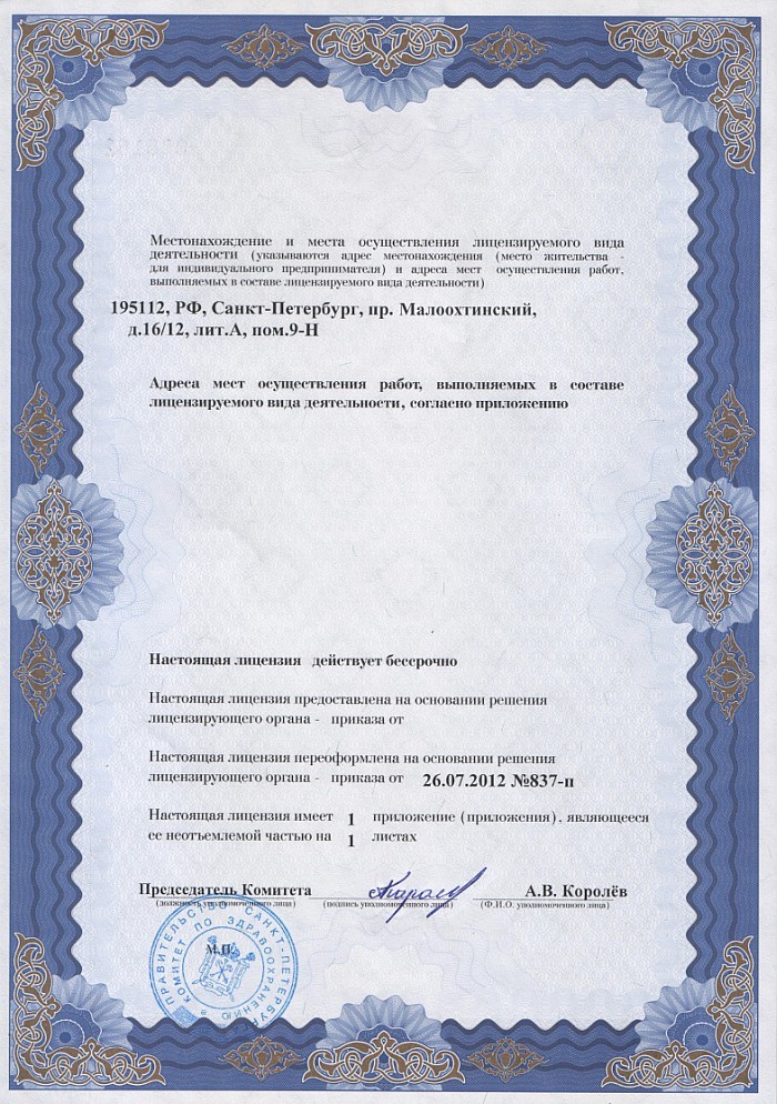 Лицензия на осуществление фармацевтической деятельности в Дарагановке